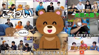 【大熊大臣】熊集1【東海オンエア】