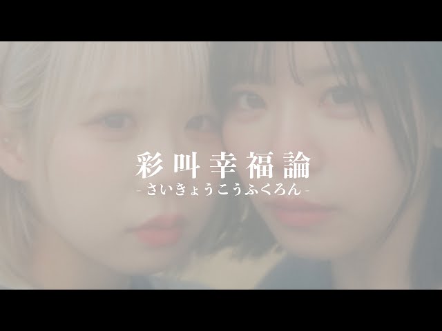 【インタビュー】現役阪大生も在籍!関西アイドル界の至宝、カラフルスクリームが幸福を感じる時は「お風呂に浸かる時」や「犬を吸っている時」!? 27 YouTubeサムネイル