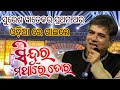 Sindura Mathare Suresh Wadkar Live Balijatra Laxmidigital Audiolight