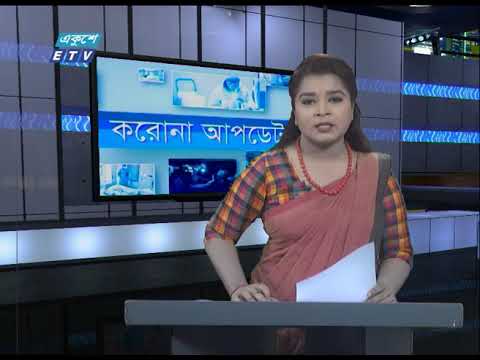 Special Bulletin Corona Virus || করোনা আপডেট || 12 PM || 23 May 2020 || ETV News
