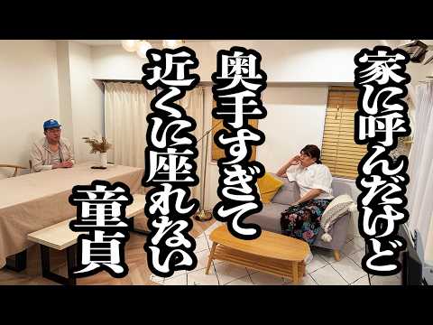 家来てもらったは良いものの奥手すぎて隣に座れず、遠くから喋りかけてるおっさん【ジェラードン】