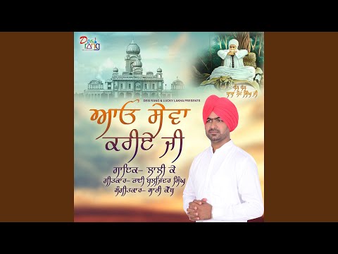 Aao Sewa Karie Ji