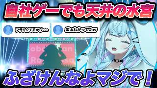 自社ゲーでもやはり天井まで駆け抜けていく水宮枢【ホロライブ/水宮枢/Vtuber/切り抜き/ホロライブドリームス/ホロドリ】