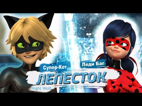 MIA BOYKA, T-killah - Лепесток (Мультфантазия 2021)