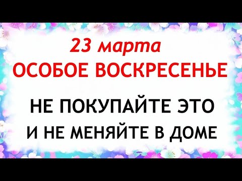 23 марта День Василисы. Что нельзя делать 23 марта. Народные Приметы и Традиции Дня.