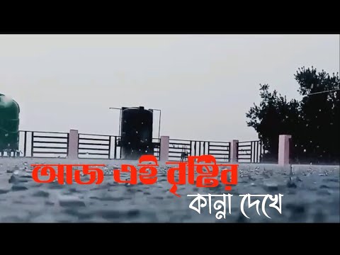 Aaj Ei Brishtir Kanna Dekhey (আজ এই বৃষ্টির কান্না দেখে) | TAPOSH FEAT. PAPON | USTAAD NIAZ MOHAMMAD