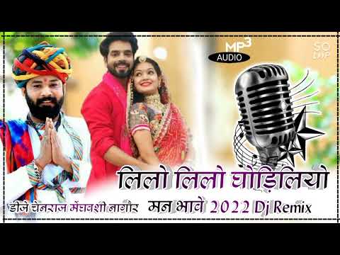 Lilo Lilo Ghodliyo Dj Remix SongRamdev ji Ka Super Hit Remix Song lDj Irfan Gouri