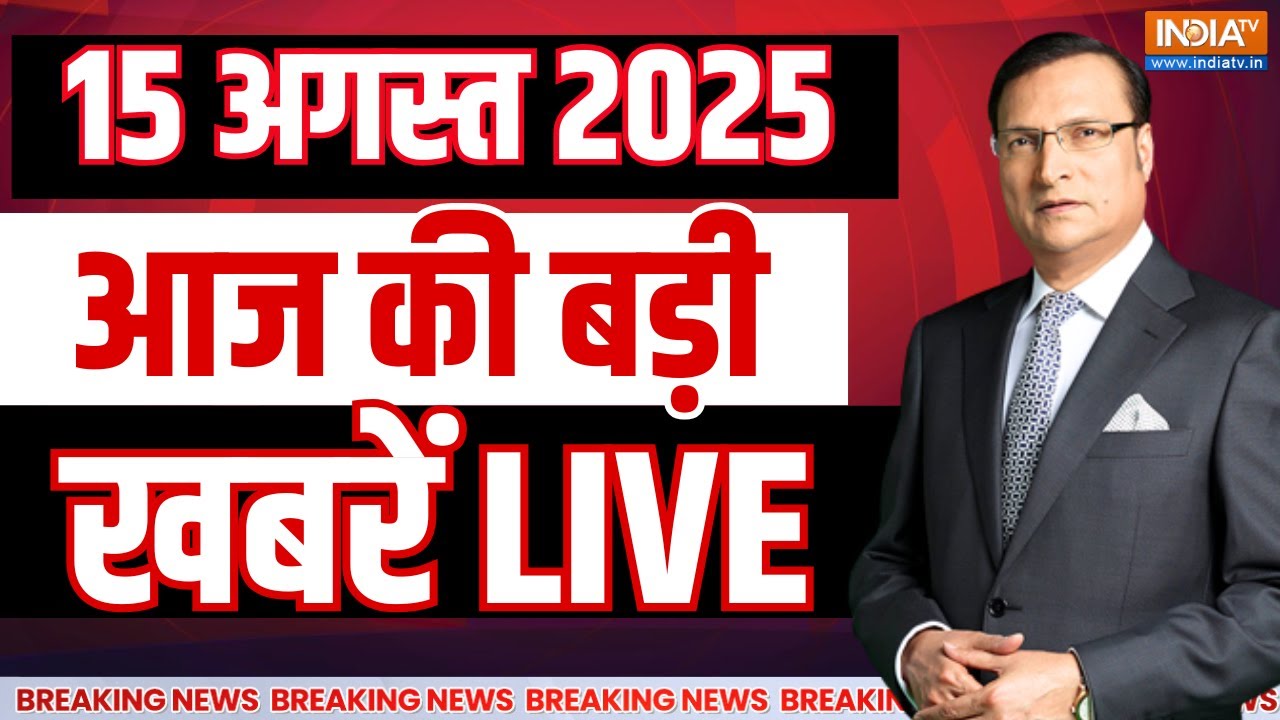 Aaj Ki Tazaa Khabar LIVE: आज की बड़ी खबरें | PM Modi LIVE | Independence Day | Beating the Retreat