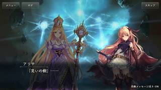 【Shadowverse】ストーリー2.災いの樹編-最終章-「9～12章」