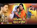 Pati Ka Pyar Saas Ka Dulaar New Full Movie Gaurav Jha Smrity Sinha Bhojpuri Film 2026