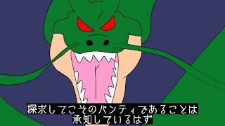 ギャルのパンティを要求され論理的にぶちぎれる神龍（アニメ）