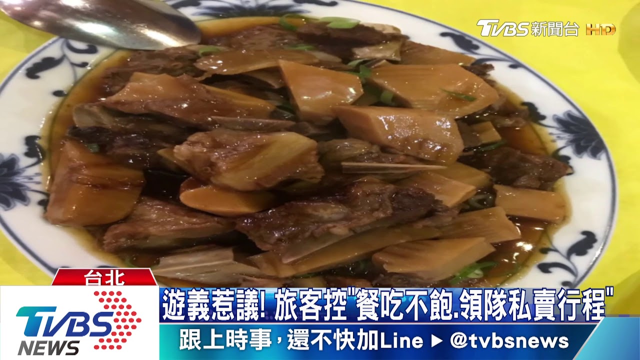 遊義惹議！旅客控「餐吃不飽、領隊私賣行程」
