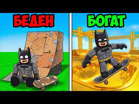 ИЗХАРЧИХ $972,567,123, ЗА ДА ПОСТРОЯ НАЙ-ГОЛЕМИЯ СКЕЙТБОРД ПАРК В ROBLOX!