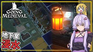 【Going Medieval】 #06 ゆかりさん、地下保管庫の補強を怠り、食糧を水浸しにする(VOICEROID実況)