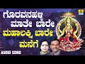 ಮಹಾಲಕ್ಷ್ಮಿ ಬಾರೆ ಮನೆಗೆ Mahalakshmi Baare Manege Devotional Song