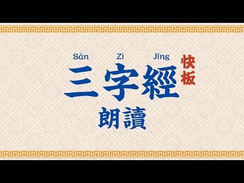 三的古字