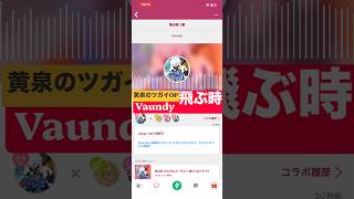 #飛ぶ時 #vaundy #cover #黄泉のツガイ #yominotsugai #flyaway #アニソン #アニソン歌ってみた #アニソンカバー #アニメソング #アニソンjpop