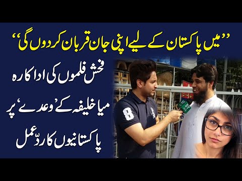 "Mein Pakistan k liye apni jan qurban kar dungi" Mia Khalifa k 'waday' per Pakistanio ka radd e aml