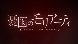 Moriarty the PatriotAnime Trailer/PV Online