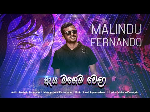 Aya Magema Wela - Official Lyric Video