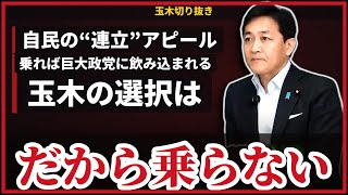 【連立の本音】玉木雄一郎、自民の“連立アピール”に乗らない理由…高市政権とは「阿吽の呼吸」で動いていた