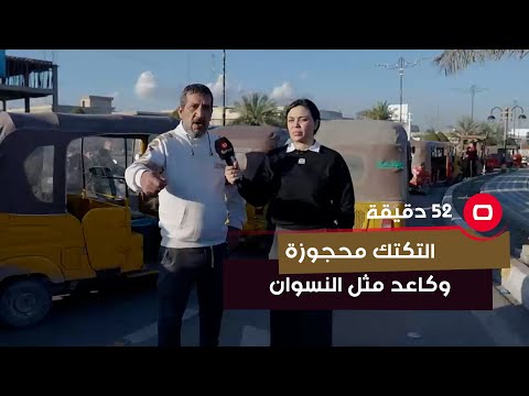 شاهد بالفيديو.. التكتك مالتي محجوزة من 40 يوم وكاعد مثل النسوان...   شنو الحل؟