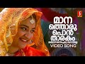 Manathoru Pontharakam Video Song | Pranaya Nilavu | Dileep | Mohini | KS Chithra | Berny Ignatius