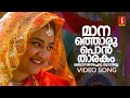 Manathoru Pontharakam Video Song Pranaya Nilavu Dileep Mohini KS Chithra Berny Ignatius