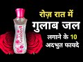 10 Amazing Benefits Of Applying Rose Water Every Night Benefits Of Applying Rose Water What H