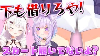 新衣装でスカート履かない派の猫又おかゆと絶対に履かせたい椎名唯華【神岡家/ホロライブ切り抜き/にじさんじ切り抜き】