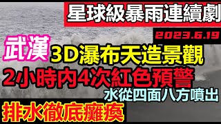 [爆卦] 中国国民党副主席讚嘆武漢城市建設