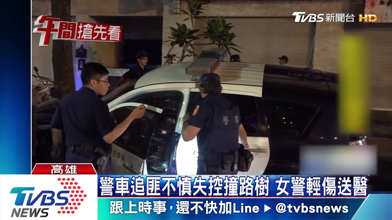 高雄街頭警匪追逐 警車轉彎失控衝撞路樹