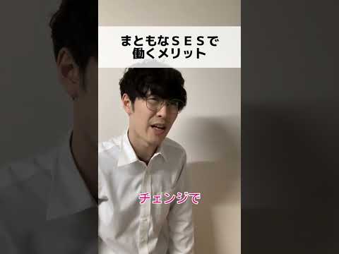 SES グローバル - 定義