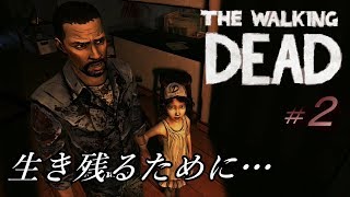 生き残るために【The Walking Dead 】＃2
