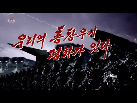 DPRK - Peace is on our bayonets