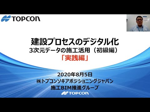 , title : '実践編 - Topcon セッション'