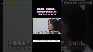 政治家相手でも緊張しない「理系プレゼン」の極意