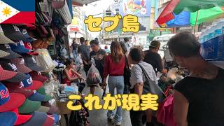 セブ島で治安が悪いと言われがちなコロンストリート ヤラセなしなので特に何も起きません