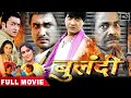 Bulandi बुलंदी Vijay Lal Yadav Varsha Tiwari Rakhi Tripathi Bhojpuri Movie