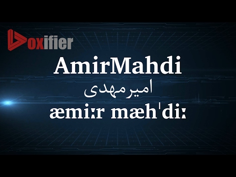 How to Pronunce Amirmahdi (امیرمهدی) in Persian (Farsi) - Voxifier.com