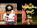 DAHAATA SANNIYA Salupaliya දහඅට සන්නිය සළු පාලිය Pahatharata Nat