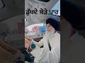 Dhanguruteghbahadursahibji Bhaijogindersinghriar Shabadgurbani Wahegurusimran Newshortsvideo