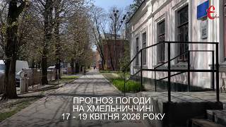 Погода на вихідні: якою вона буде на Хмельниччині