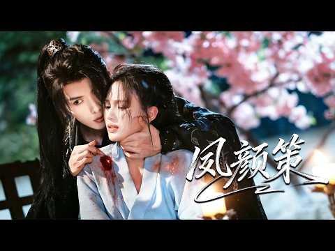 【毛香淋💕於雷】姐姐慘死後宮，絕美嫡女自毀容顏扮繡女潛入，按牆刃仇、榻邊佈局，憑一針一線手刃仇敵登後位！《鳳顏策》# 短劇 #古裝 #後宮 #復仇 #繡女逆襲 #權謀 #虐渣