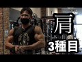 【筋トレ】肩のトレーニング／motivation
