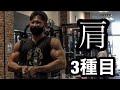 【筋トレ】肩のトレーニング/motivation