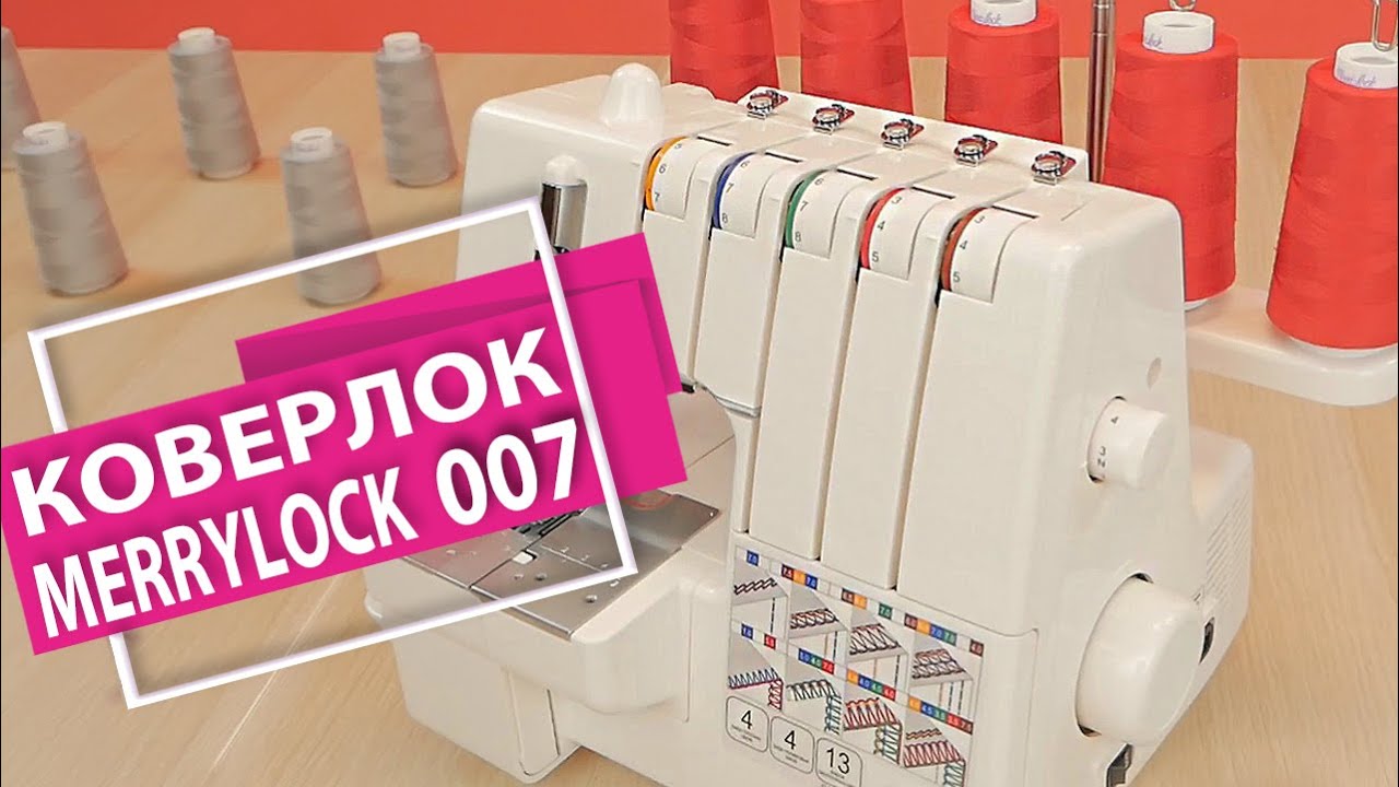 Бытовой оверлок Merrylock 007 видео