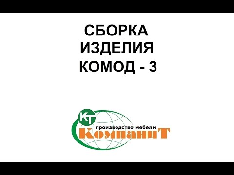 Комод 3 (Компанит) - фото 1 - id-p1397648380
