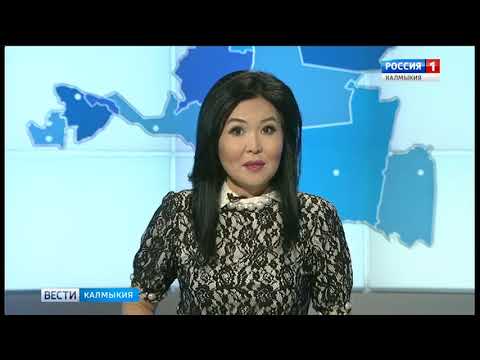 Вести «Калмыкия»: дневной выпуск 18.04.2018