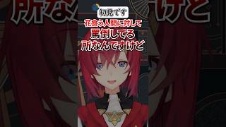 花を食うやつはヤバい【アンジュカトリーナ切り抜き】